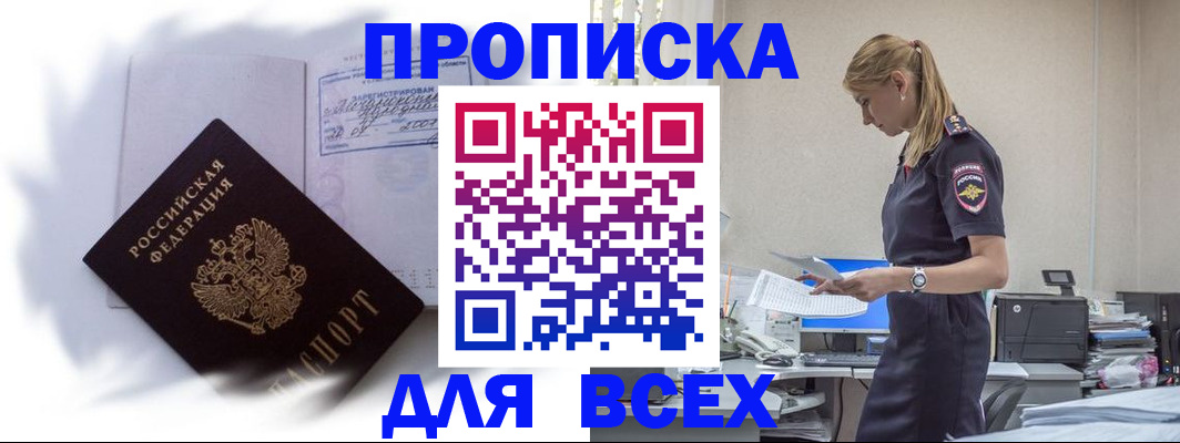 временная регистрация надежно в Уяре