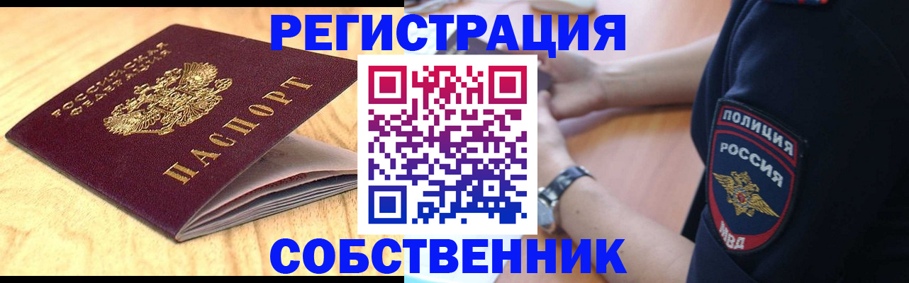 временная регистрация в квартире в Уяре