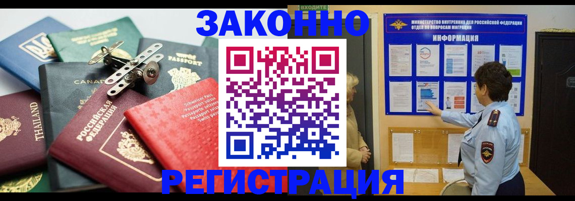прописка законно в Уяре