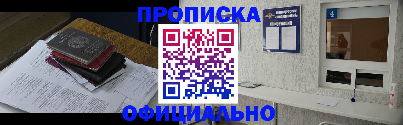 прописка для военкомата в Уяре