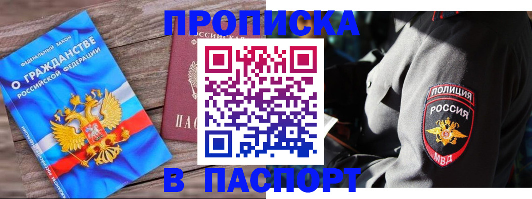 временная регистрация надежно в Уяре